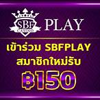 sbfplay99 เครดิตฟรี 150 บาท ไม่ต้องแชร์
